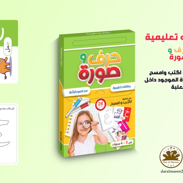 بطاقات تعليمية (حرف وصورة)