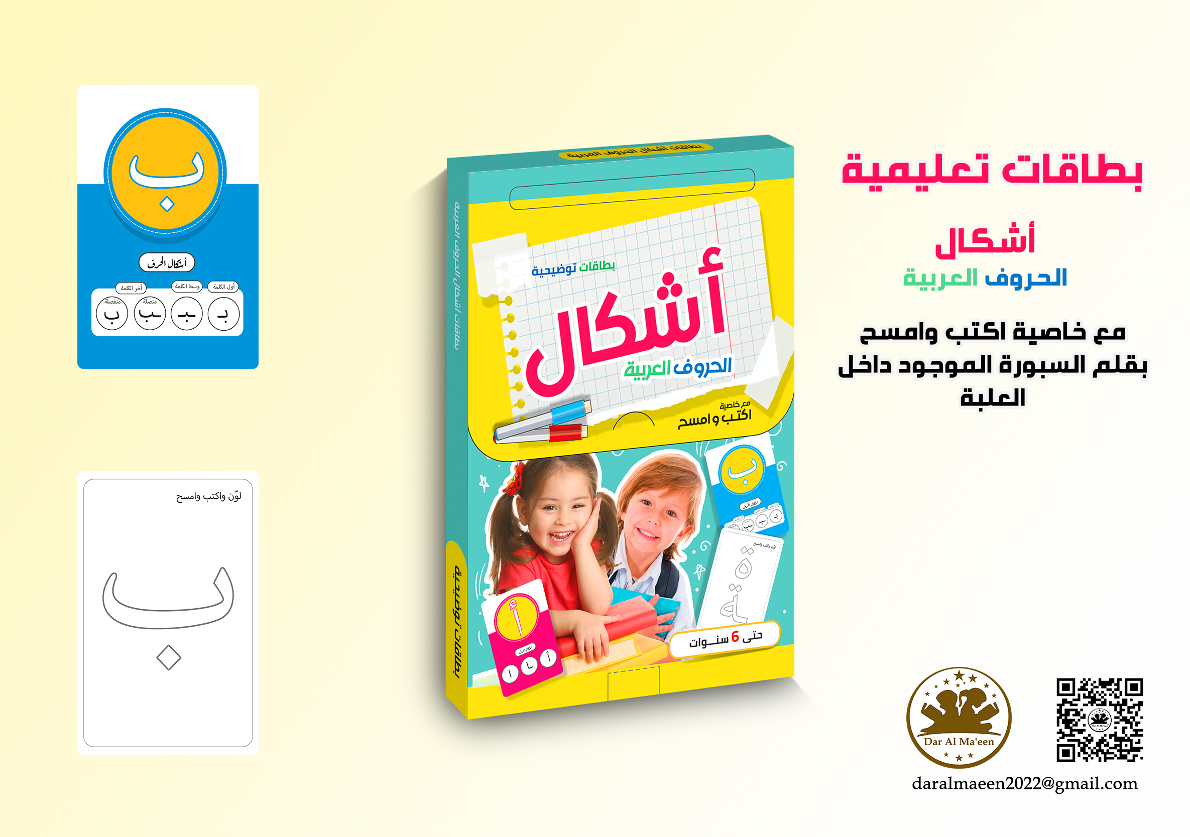 تصميم موكاب بطاقات تعليمية اشكال الحروف العربية