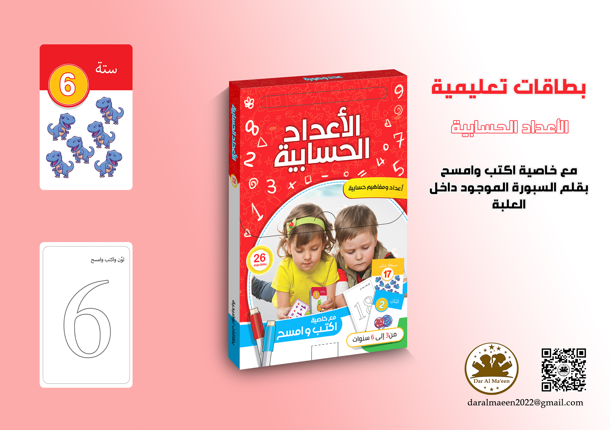 تصميم موكاب بطاقات تعليمية الاعداد الحسابية